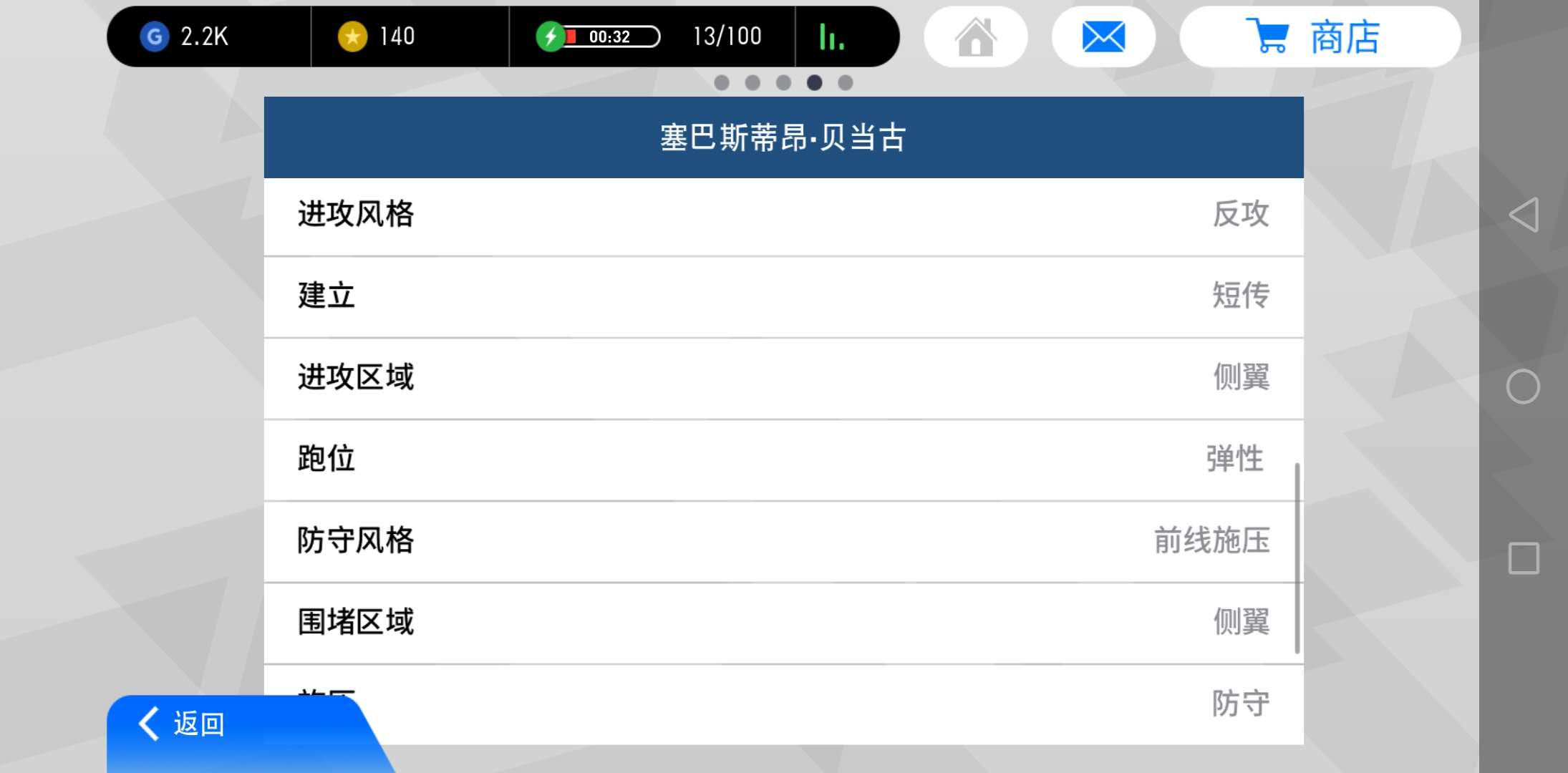 实况足球手游教练阵型推荐最新,实况足球手游巴塞罗那队长推荐