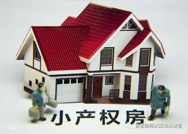 小产权房买卖怎样有法律效力,集镇上小产权房买卖合同是否有效