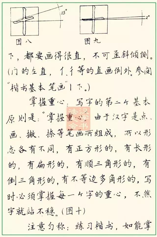 怎样快写钢笔字字帖,三招教你钢笔行书整体美观