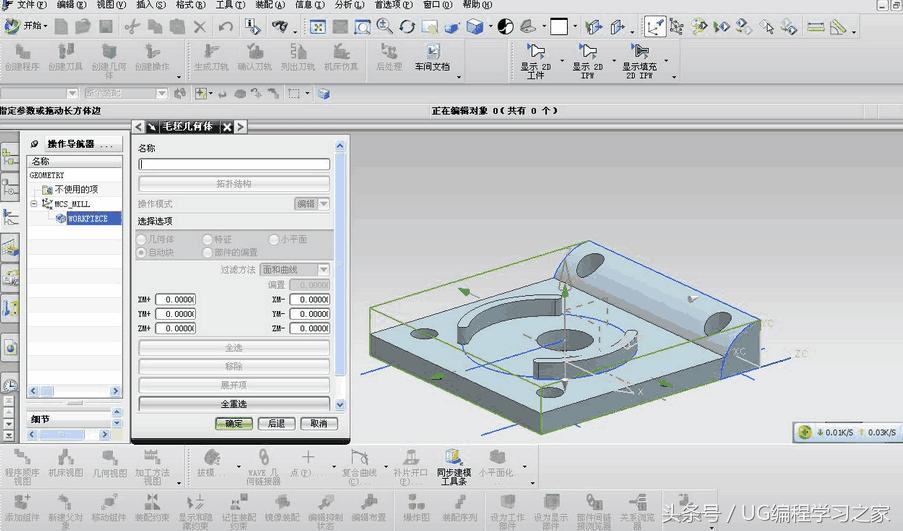 ug8.0零件加工编程教程入门,ug加工编程步骤过程图