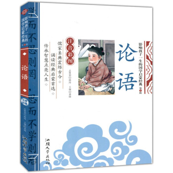 国学启蒙教育读本推荐,国学启蒙学国学