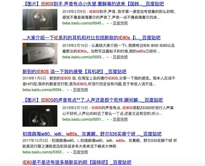 重谈森海IE80S-萌新HiFi终点站，还是第一笔智商税？