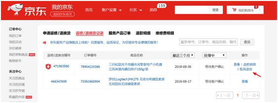 京东的闪电退款开通后扣走钱,京东闪电退款后能取消退货吗