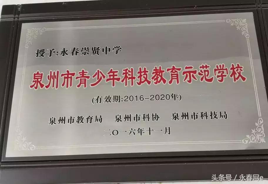 永春崇贤中学举行建校120周年庆典，跟着小编去看看