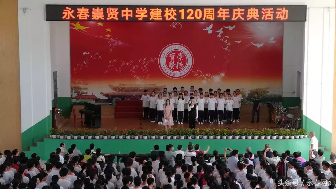 永春崇贤中学举行建校120周年庆典，跟着小编去看看