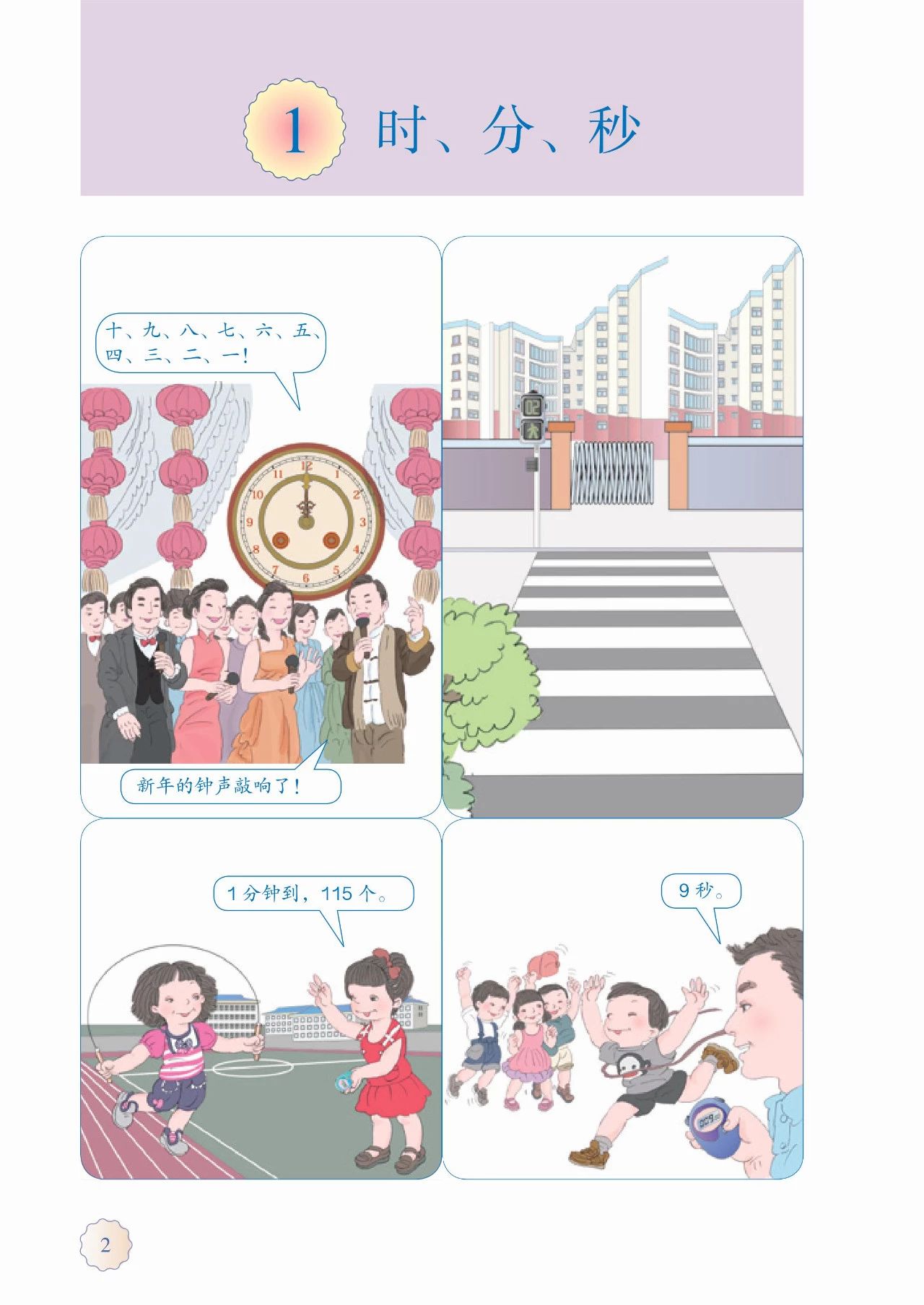 人教版三年级数学上册课本答案,人教版三年级数学上册课本