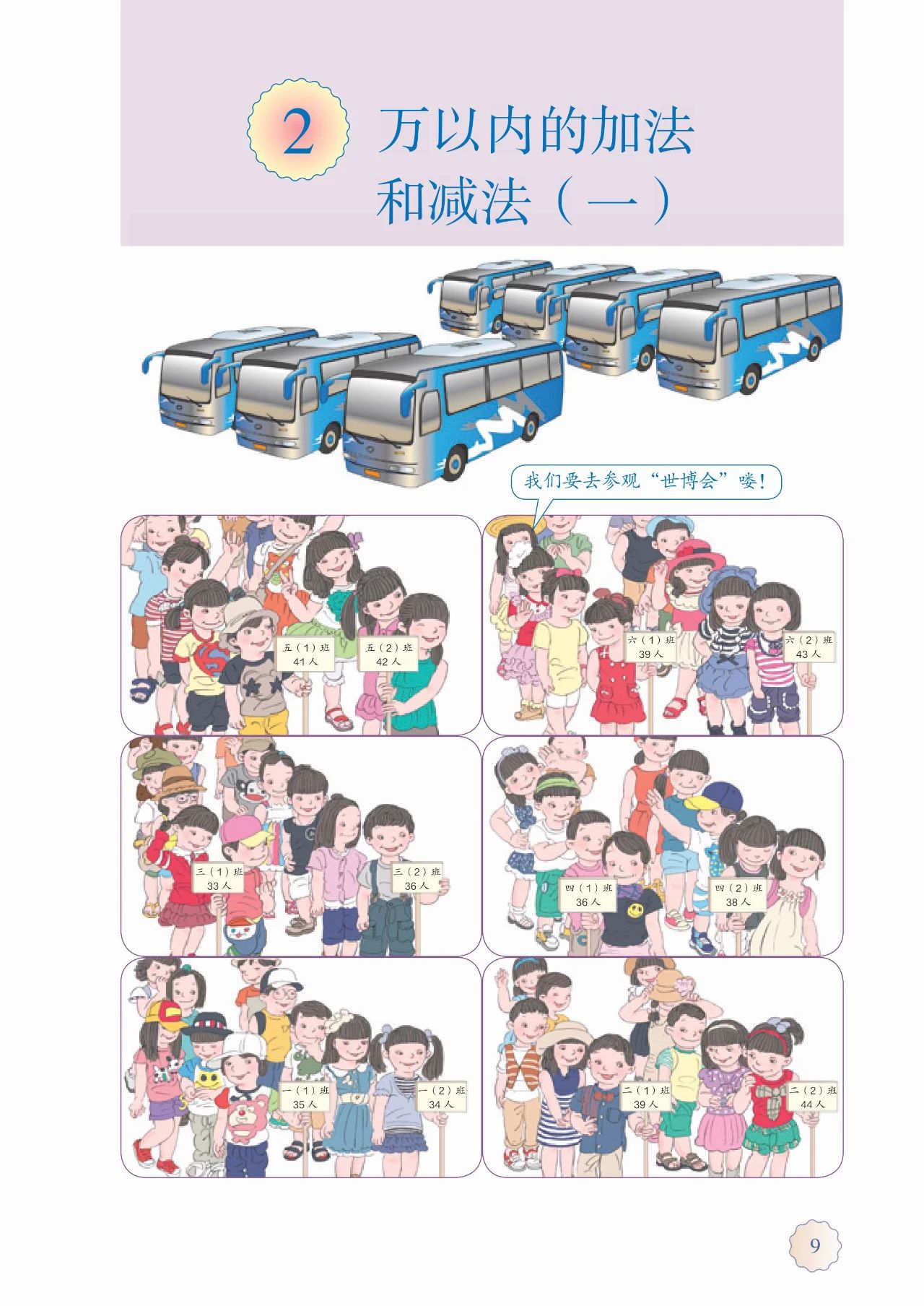 人教版三年级数学上册课本答案,人教版三年级数学上册课本