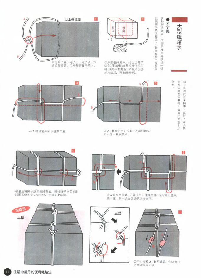 超实用的6种常用绳结教程,中国结基础绳结