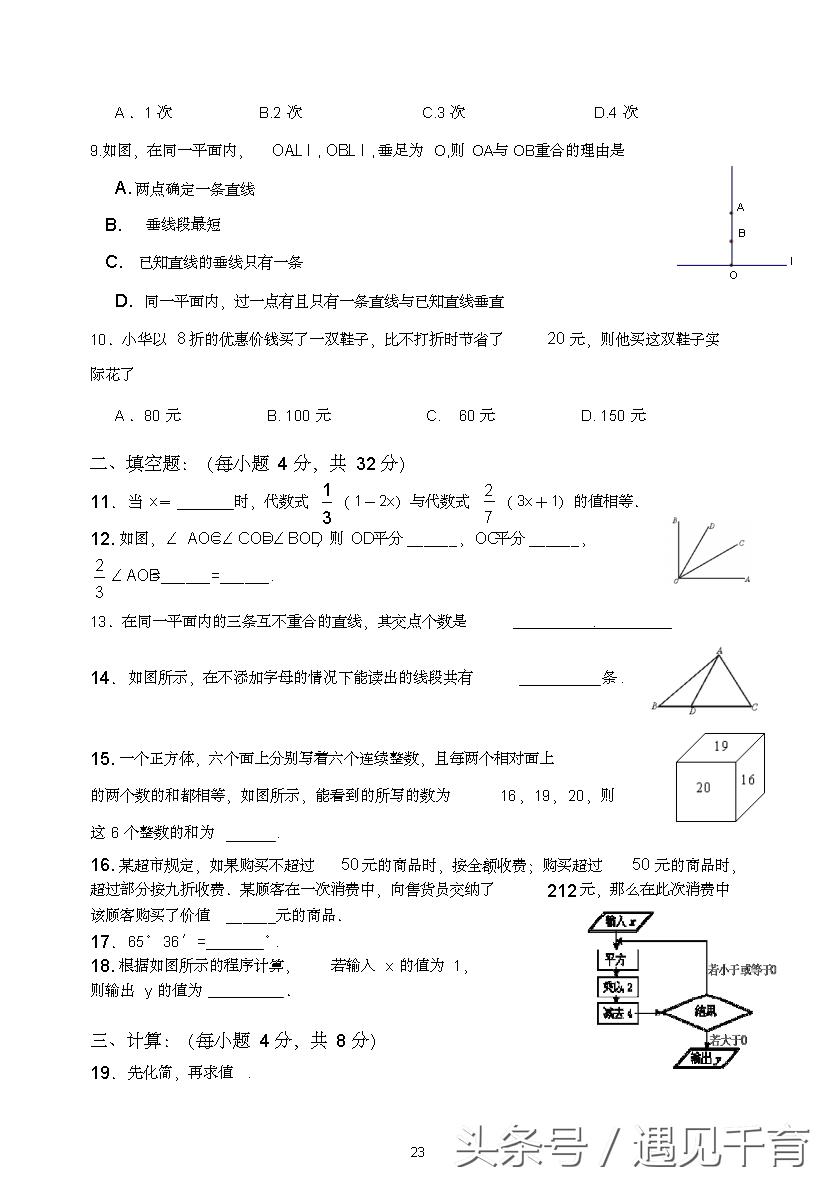 七年级期末考试题数学2021-2022,华师大版七年级数学上册期末考试