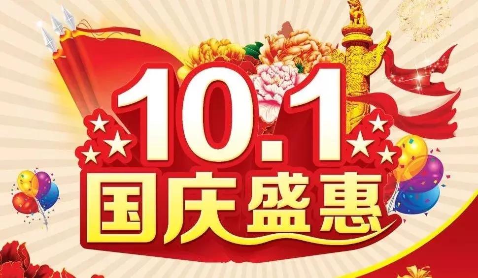 阜阳国庆商场打折,阜阳商厦消费节