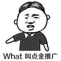 美团竞价推广之“点金推广”详解——优大内刊竞价系列