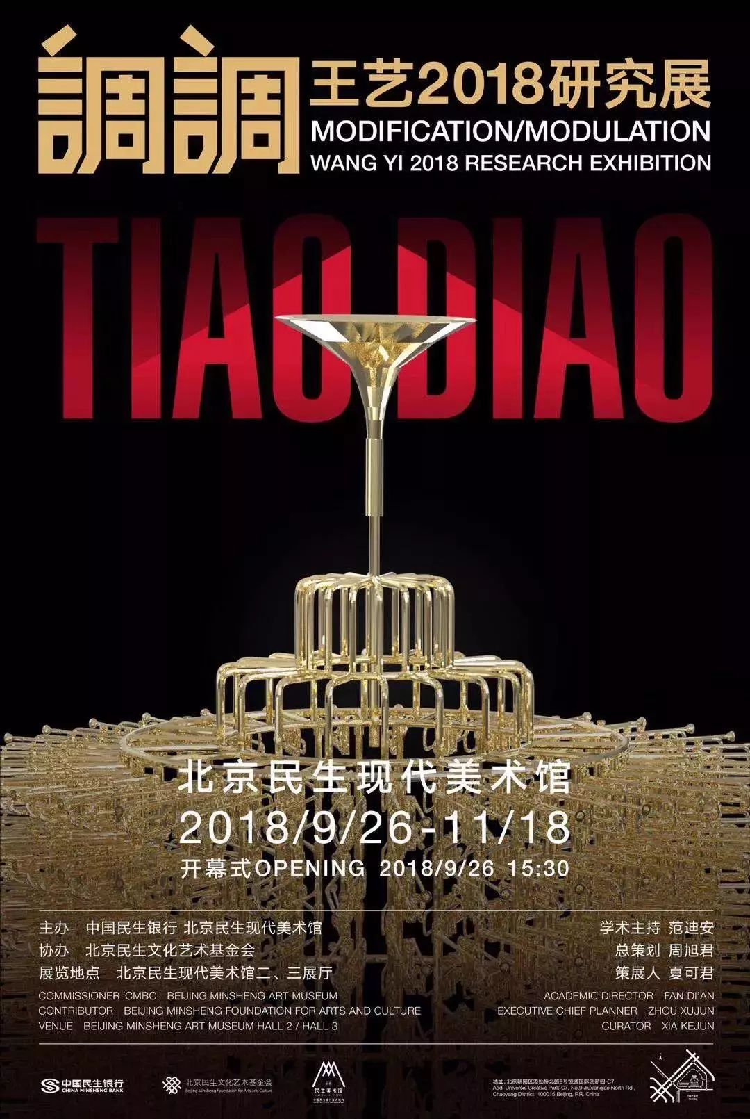 调调Tiao/Diao｜王艺：以一种调侃而深刻的方式，向当代社会“发声”