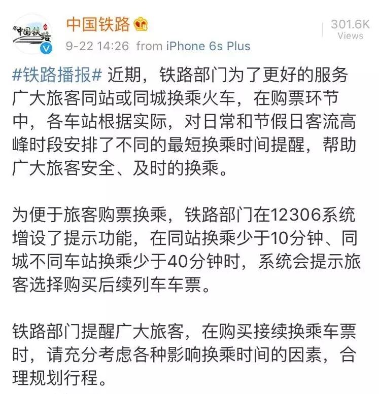 铁路12306新政策解读,12306铁路购票时间最新规定