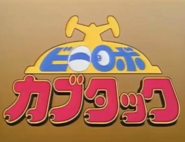 你不知道的《铁甲小宝》，这个机器人的“真声”竟然是樱木花道！