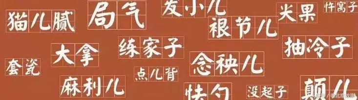 北京人讲话就是爱带儿化音?这真是对北京话最大的误解!