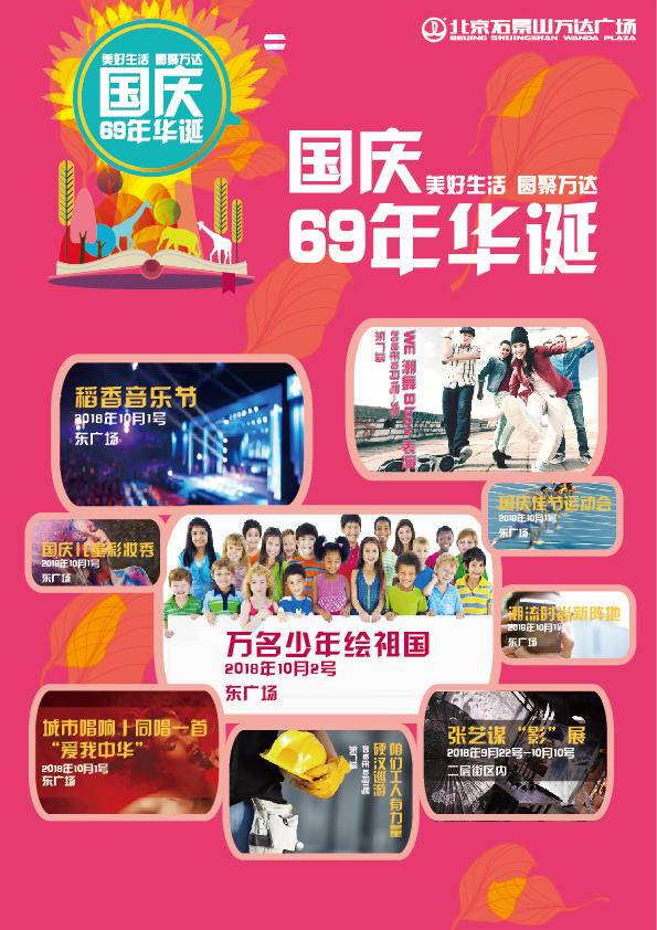 国庆钜惠万达,庆国庆特惠活动