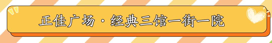 倒计时3天，“德闲”过嚟玩~正佳广场嗨足15天的剁手攻略在此！
