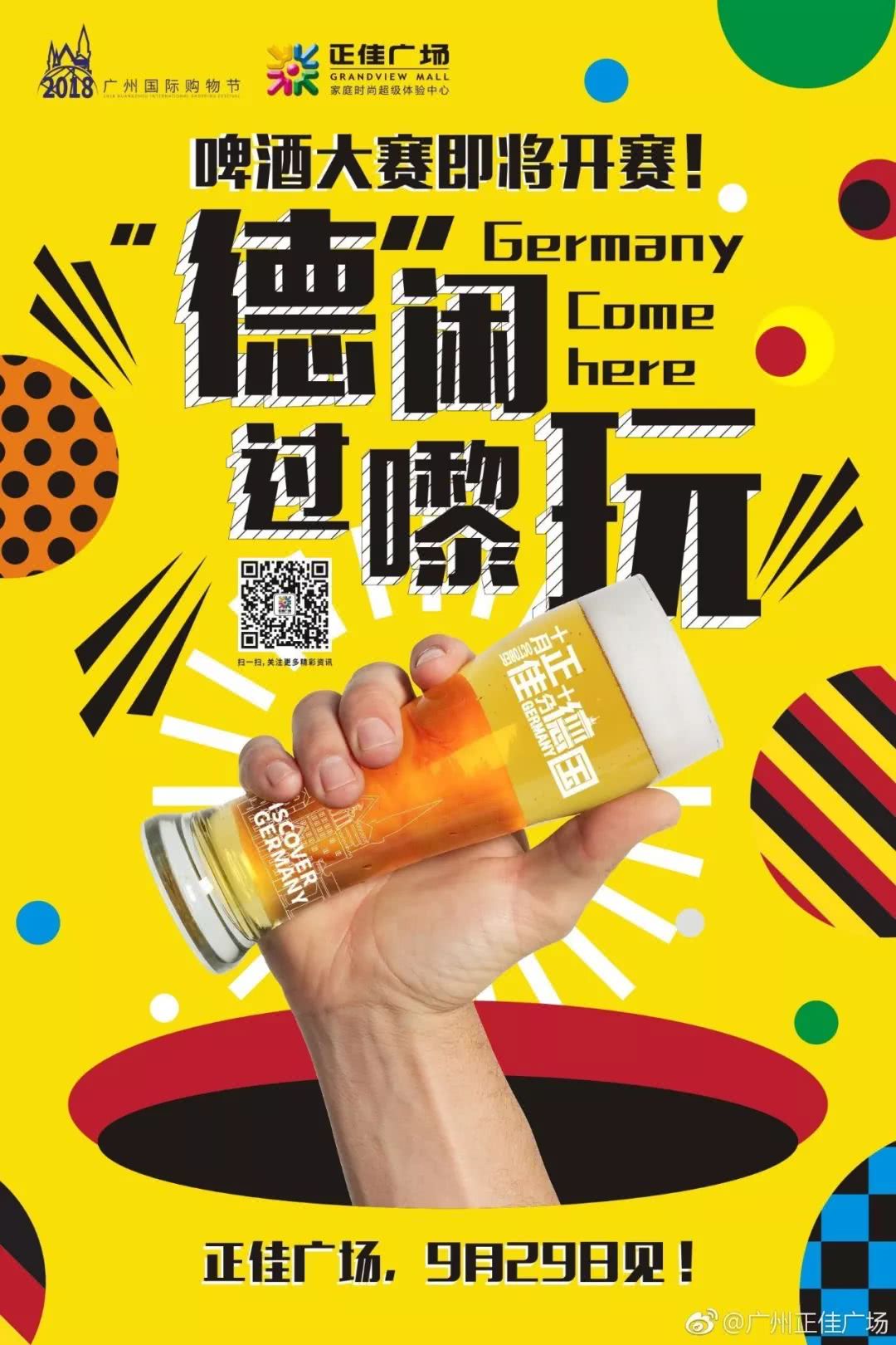 倒计时3天，“德闲”过嚟玩~正佳广场嗨足15天的剁手攻略在此！