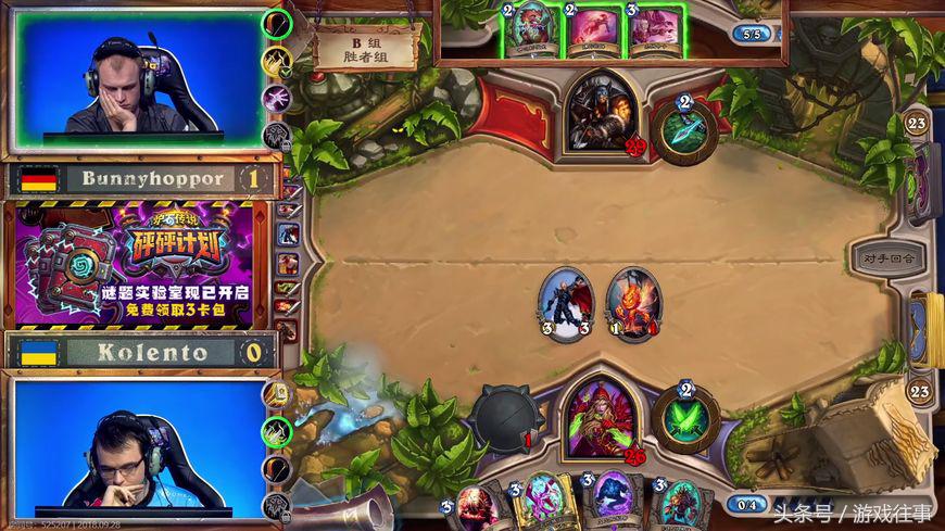 炉石传说：中欧对抗赛实时战报，K神稳扎稳打挺进八强！