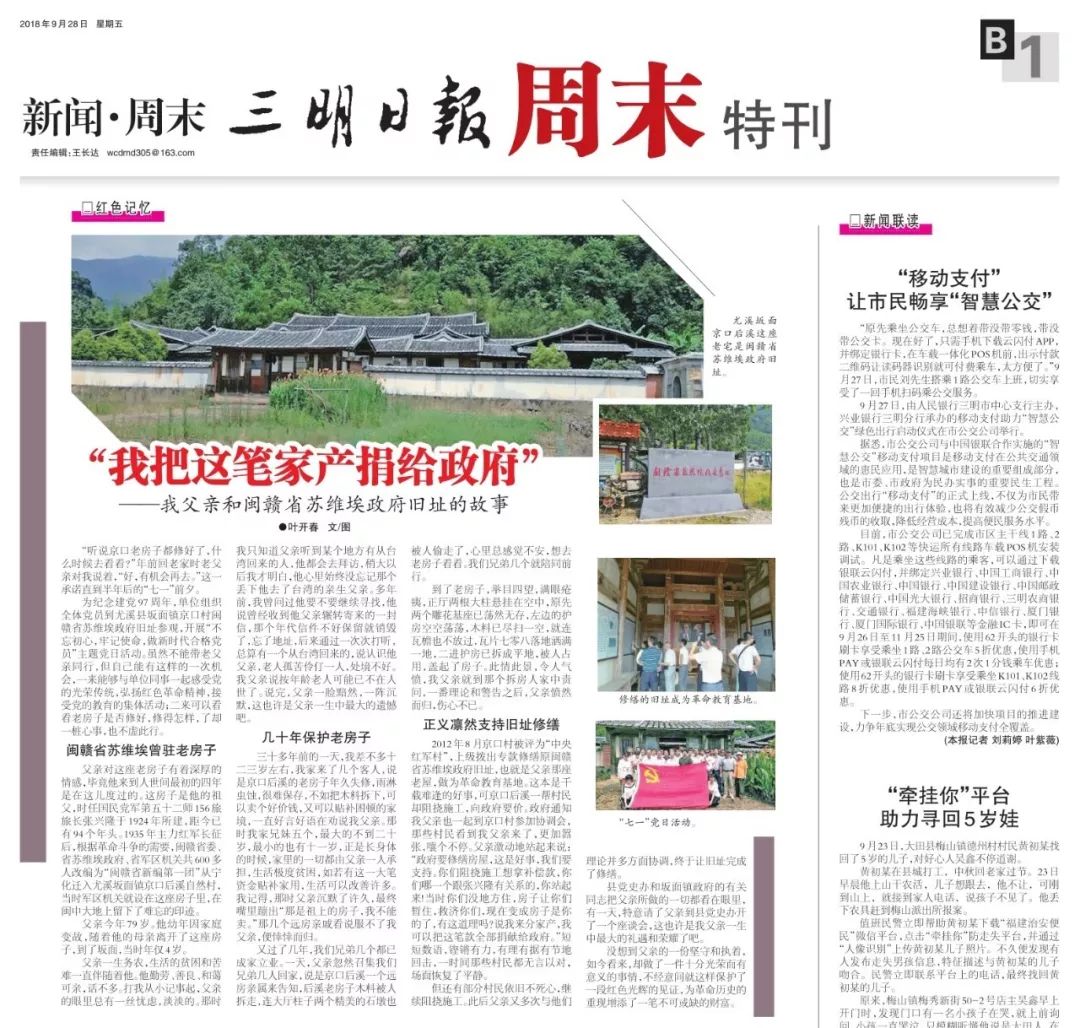 「行走尤溪」“我把这笔家产捐给政府!”坂面这座老宅的后人,讲述一段跨越90多年的故事