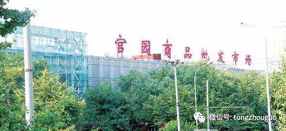 官园批发市场闭市了吗,官园批发市场闭市最新消息