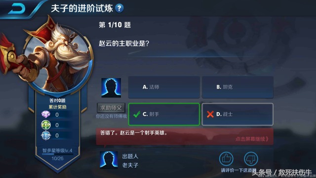 王者荣耀夫子的试炼为什么没有了,王者荣耀夫子答题用不了