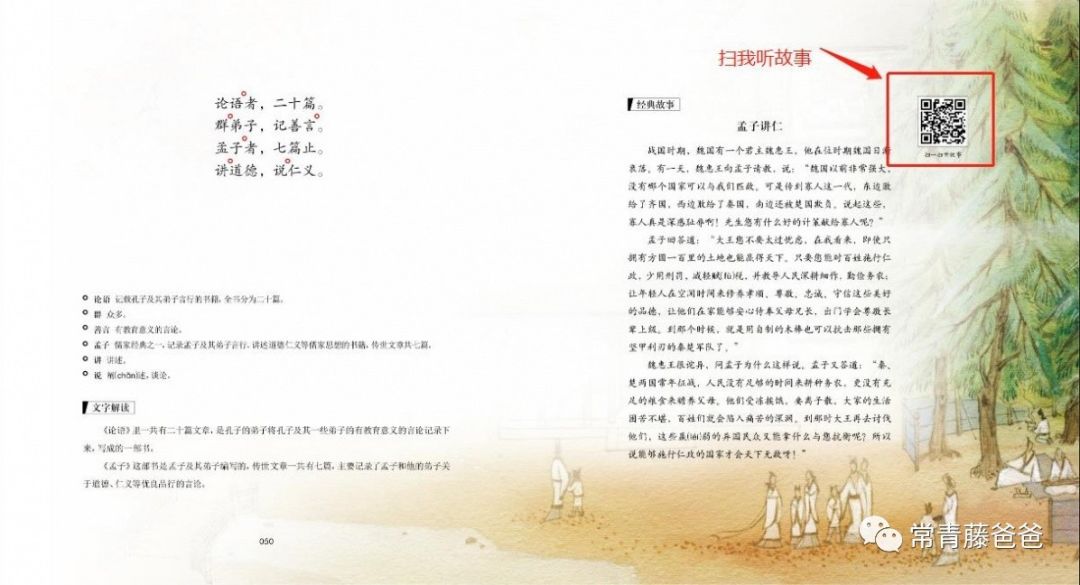 常青藤爸爸三字经儿歌下载,人之初三字经常青藤爸爸