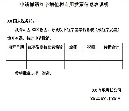 红字发票开错跨月怎么处理已抵扣,小规模红字发票开错跨月怎么处理