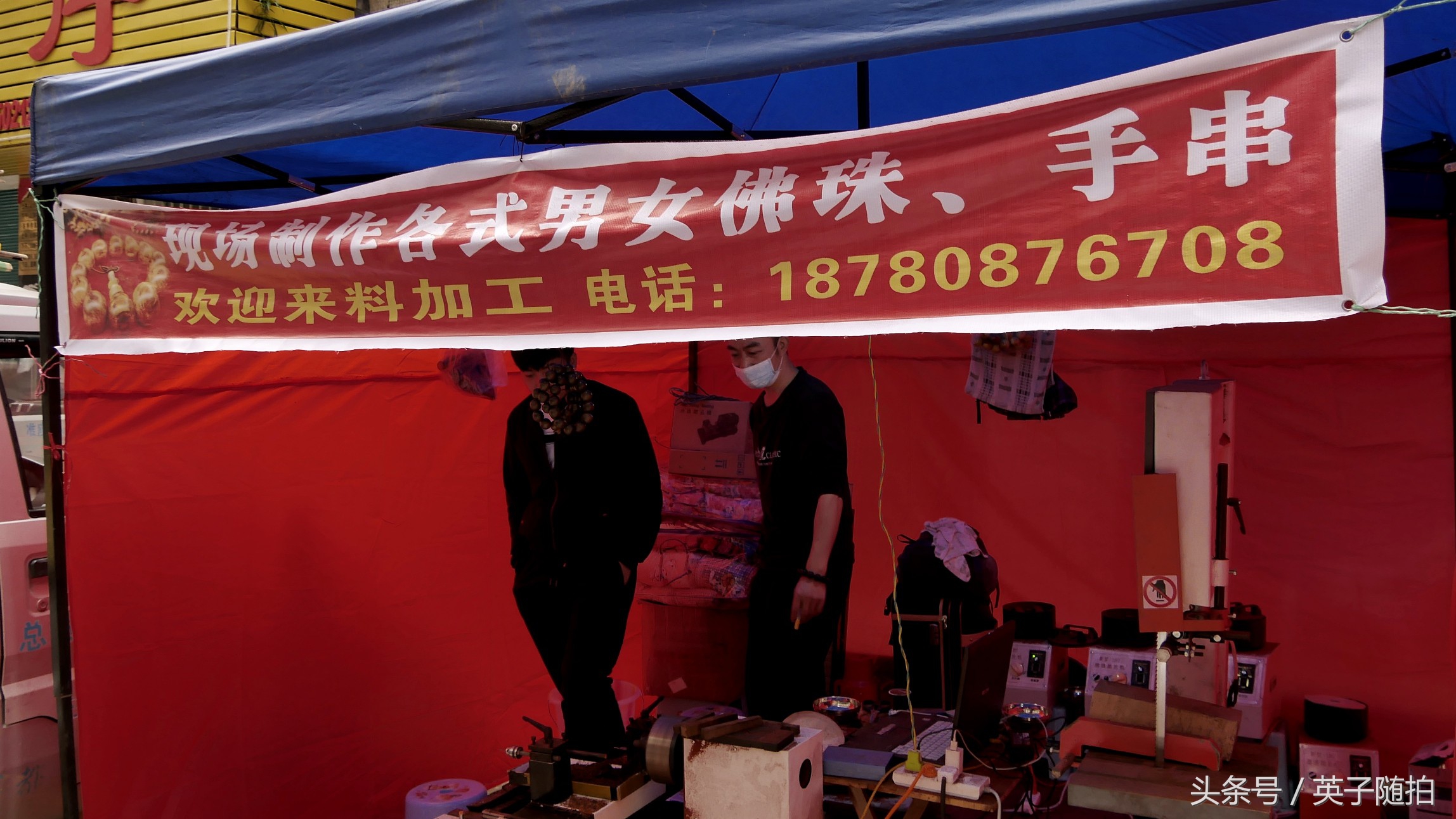 四川渠县：你玩手串吗，古镇三汇来了位帅哥专门加工手串、佛珠