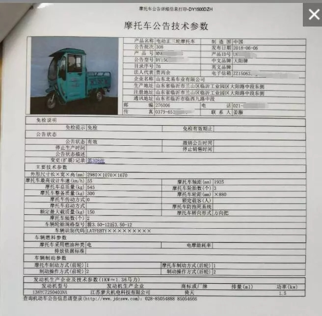 菏泽电动三轮车最新政策,菏泽三轮车近期能上路吗