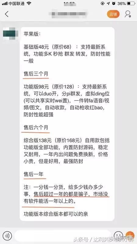 微信商城骗局揭秘,山寨微信是真的吗