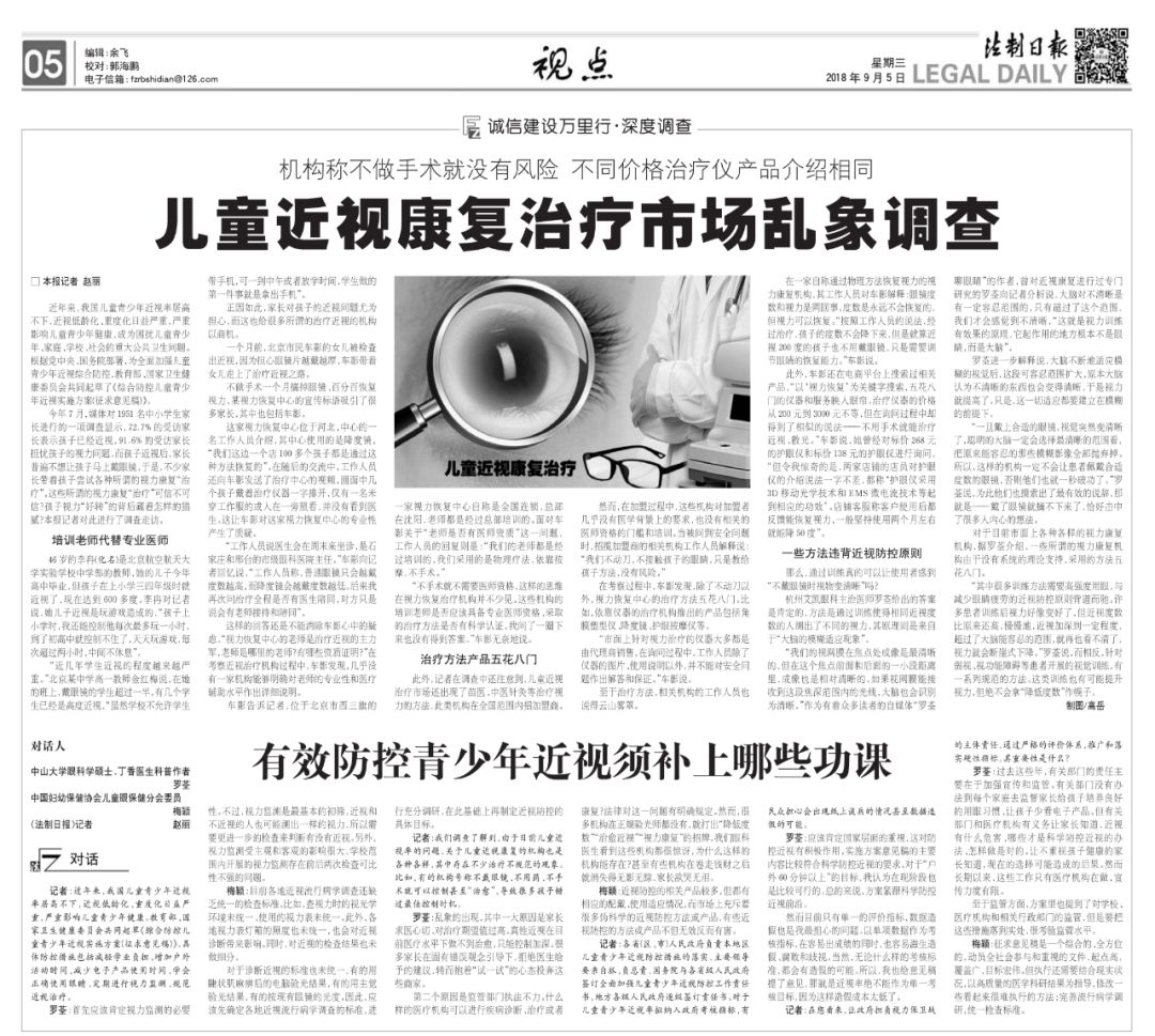 儿童近视矫正市场,近视治疗乱象整治