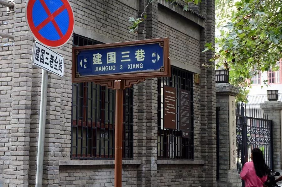西安街巷的“建国”印迹