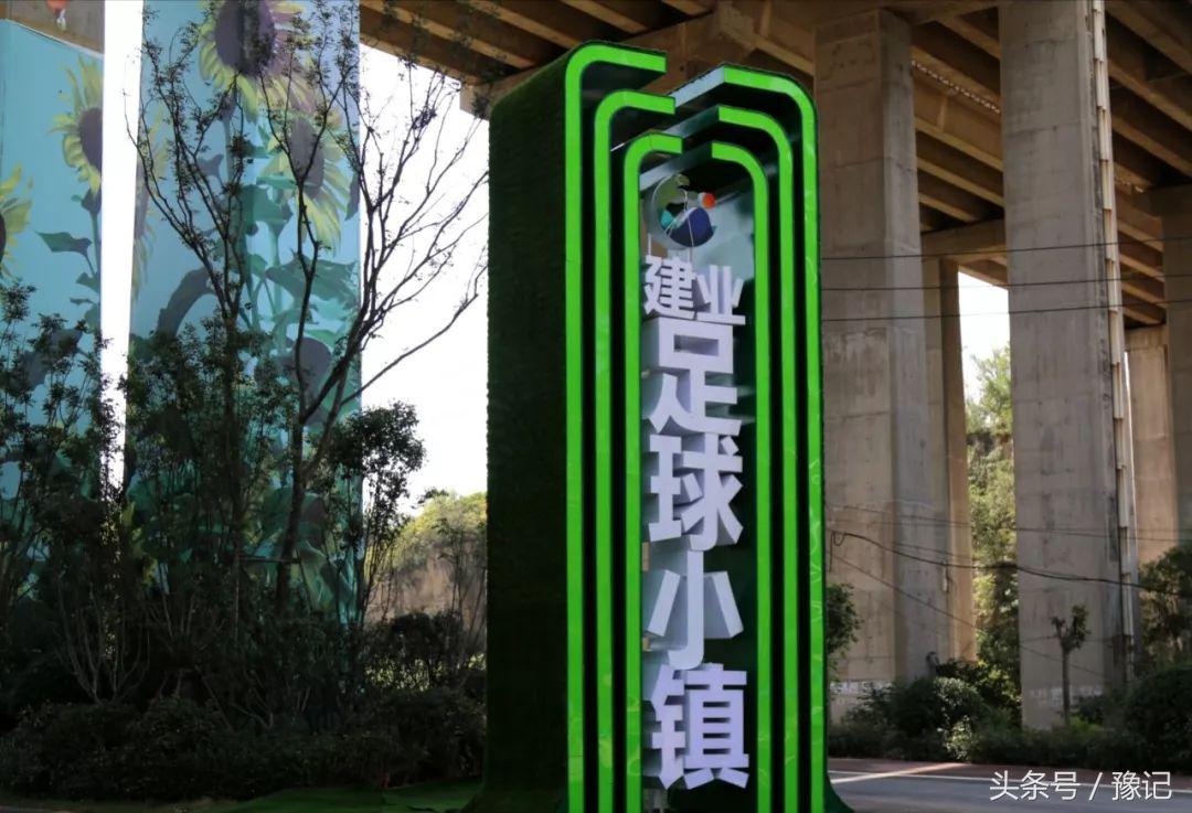 建业足球小镇营业了吗,河南建业足球小镇规划