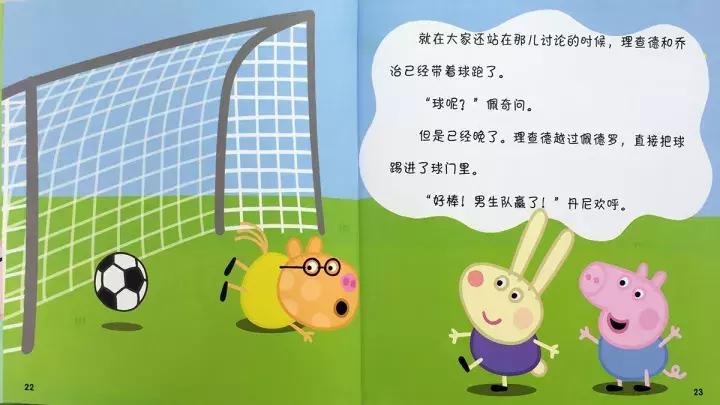 小猪佩奇踢足球英语绘本,小猪佩奇踢足球绘本故事