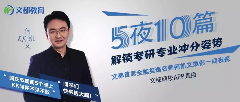 考研英语何凯文直播,何凯文考研英语全套视频