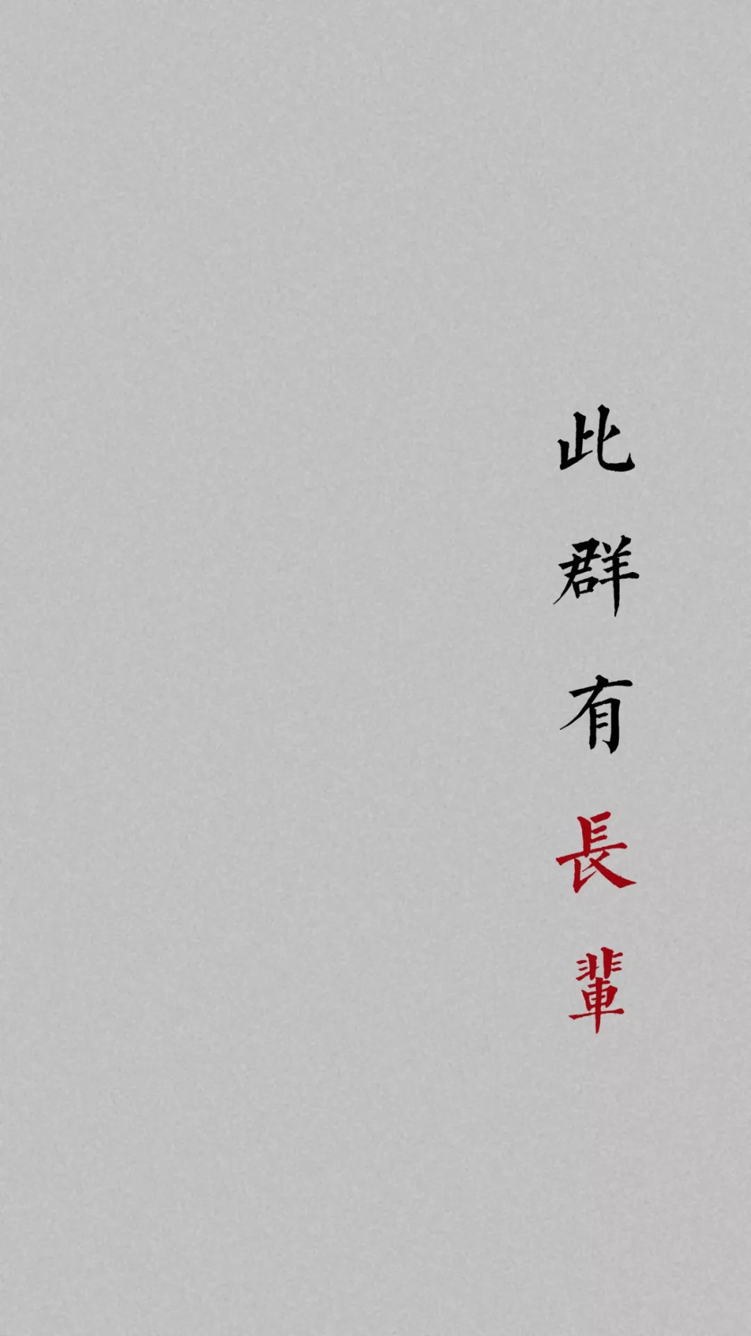 群聊背景图|微信QQ聊天群必备背景图~再也不怕消息发错群了~