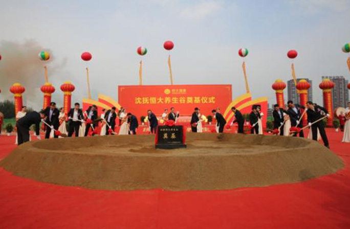 恒大地产童世界,辽宁抚顺恒大养生谷真实情况