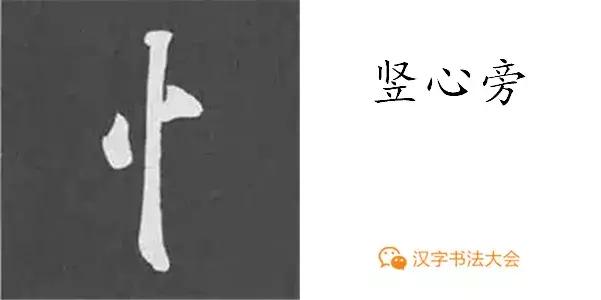 颜真卿多宝塔碑基本笔画,颜真卿多宝塔碑部首