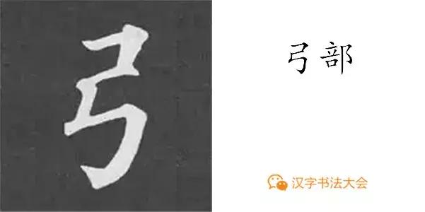 颜真卿多宝塔碑基本笔画,颜真卿多宝塔碑部首