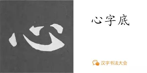 颜真卿多宝塔碑基本笔画,颜真卿多宝塔碑部首