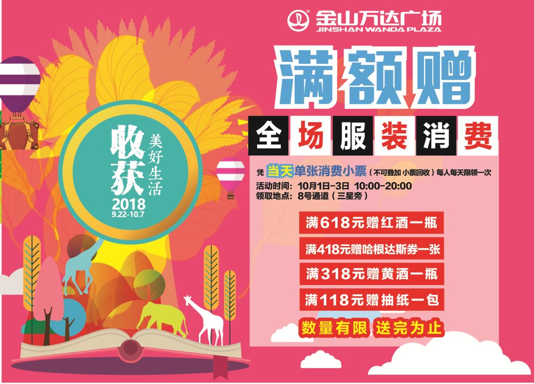 金山万达吃喝玩乐,金山万达套餐