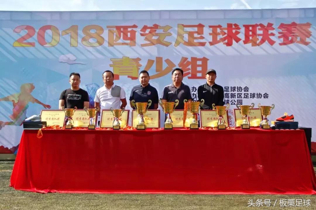 2017西安足球联赛,西安足球青少赛直播