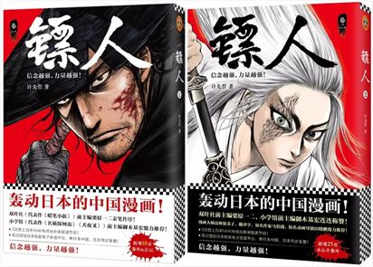 轰动世界中国漫画,中国传统文化漫画轰动日本