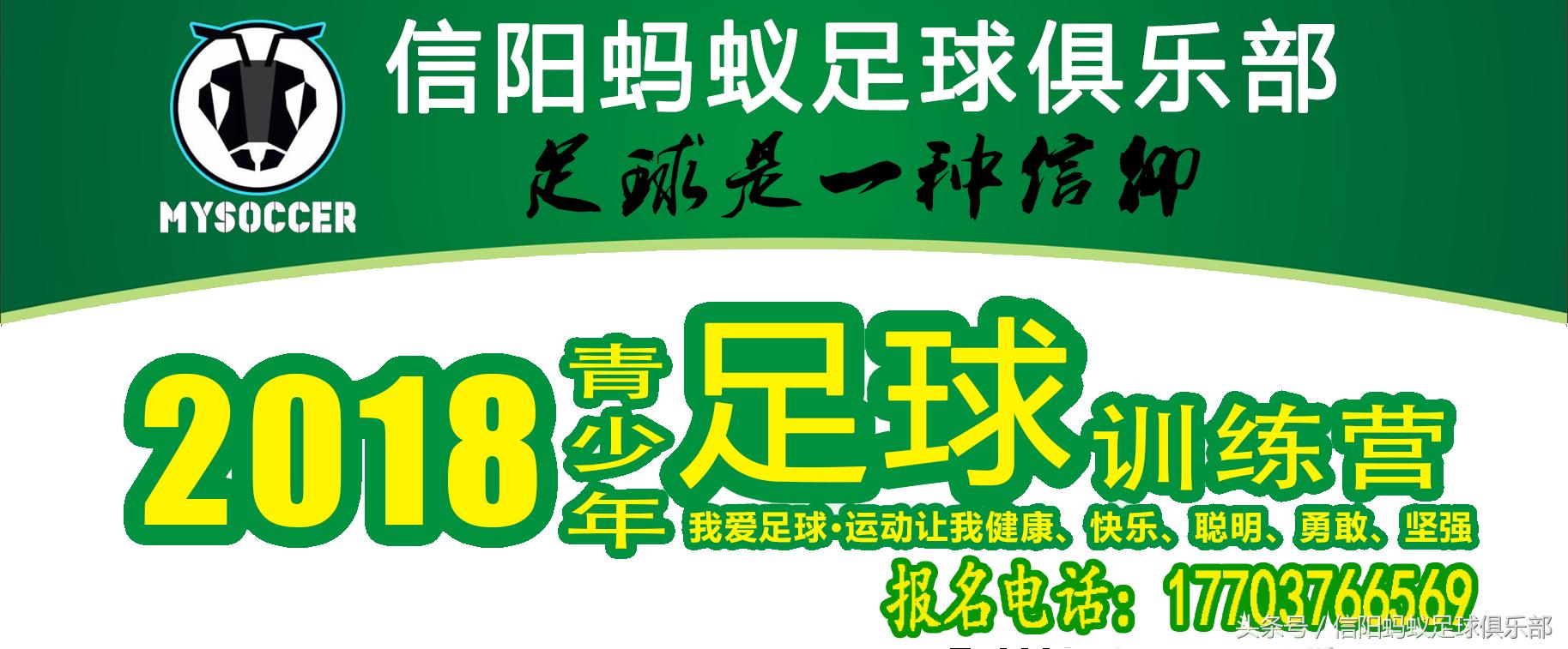 信阳足球暑假训练营,平桥蚂蚁足球俱乐部