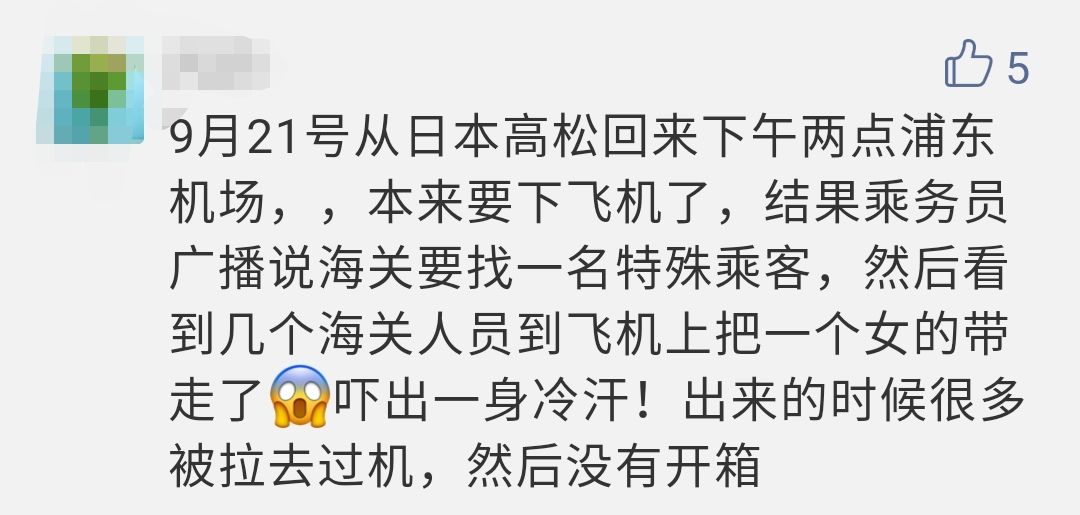 机场海关严查代购，一个航班查出100多人！面膜一片片数，白天直播免税店晚上直播罚款……