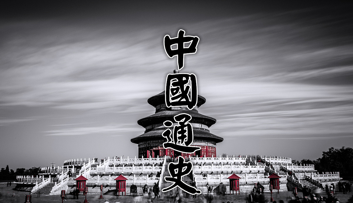 中国通史东周第一大战役,中国通史100集东周列国