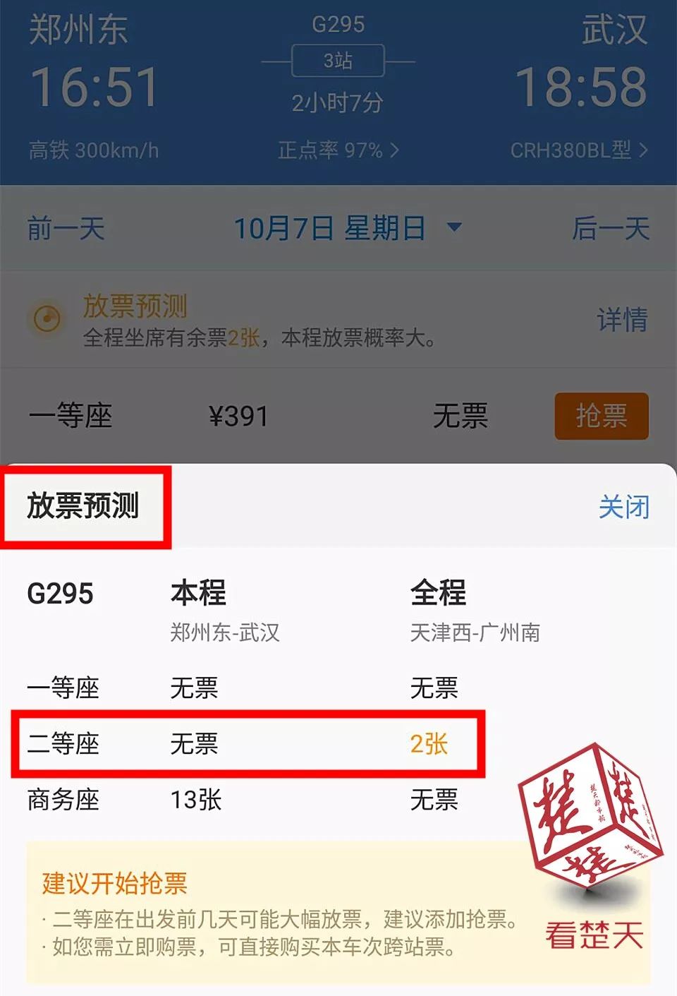 12306买不到票还有哪些软件能买票,12306显示有票但是无法购买