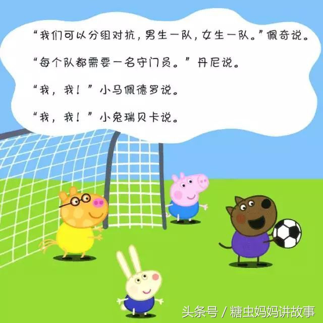 佩奇踢足球绘本,小猪佩奇踢足球绘本