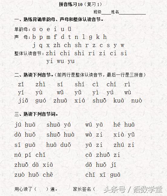 一年级语文上册汉语拼音练习大全